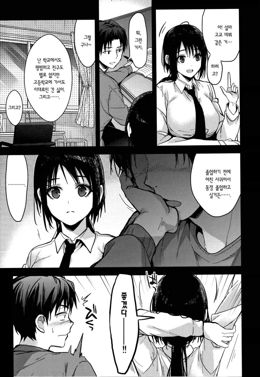 소꿉친구가 입학선물을 주는.manga_5.webp