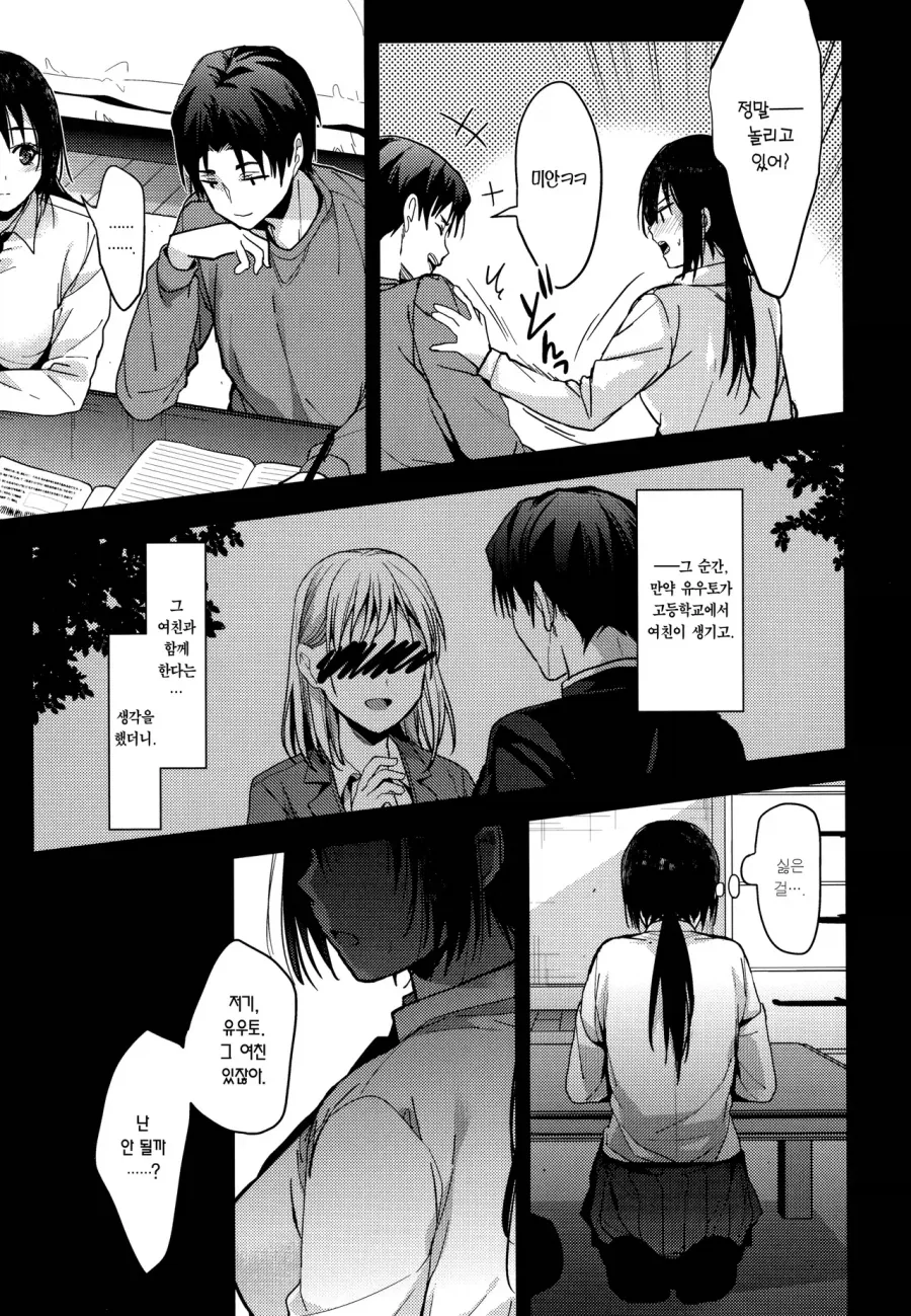 소꿉친구가 입학선물을 주는.manga_7.webp