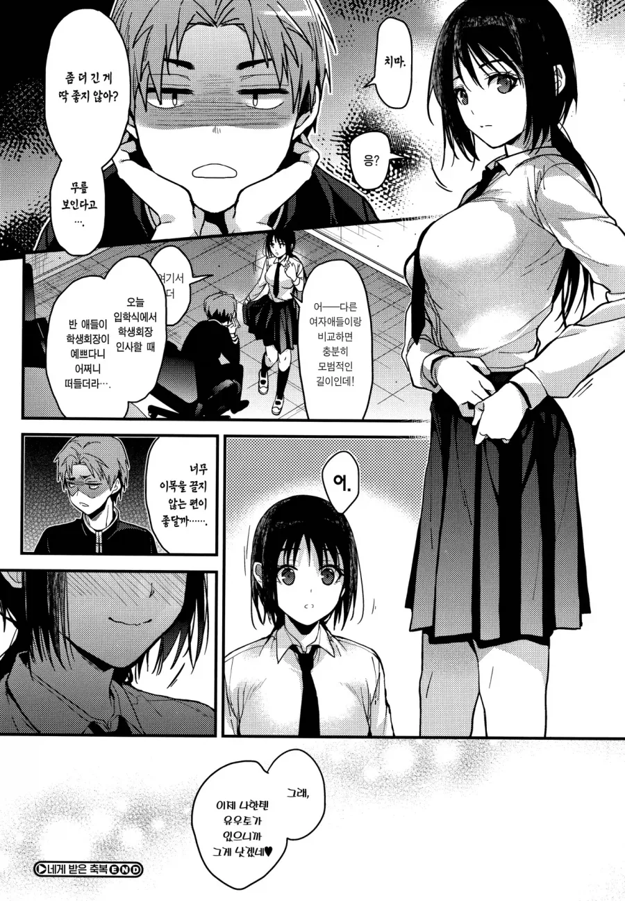 소꿉친구가 입학선물을 주는.manga_9.webp