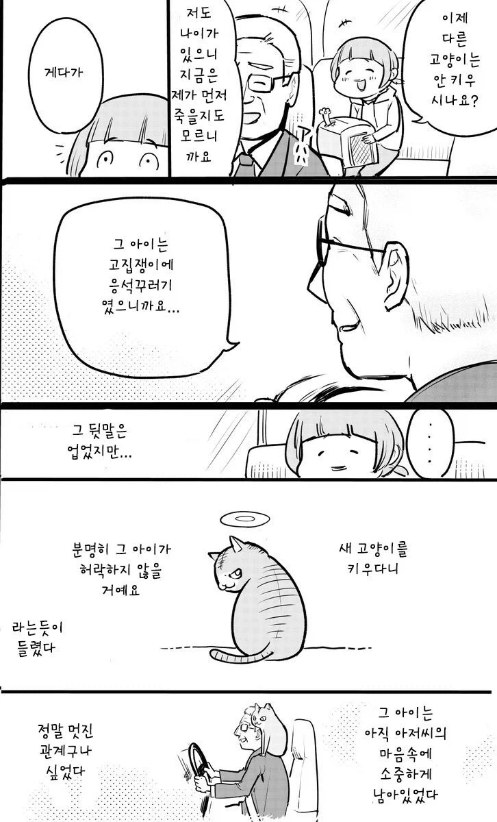 고양이 한 마리를 23년동안 키운 택시 운전사.manhwa_3.webp