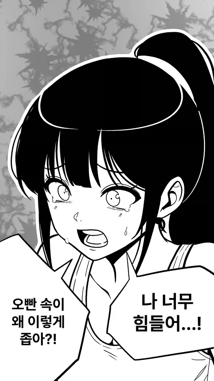 속 좁은 남자친구 때문에 힘든 여자.manwha_1.webp