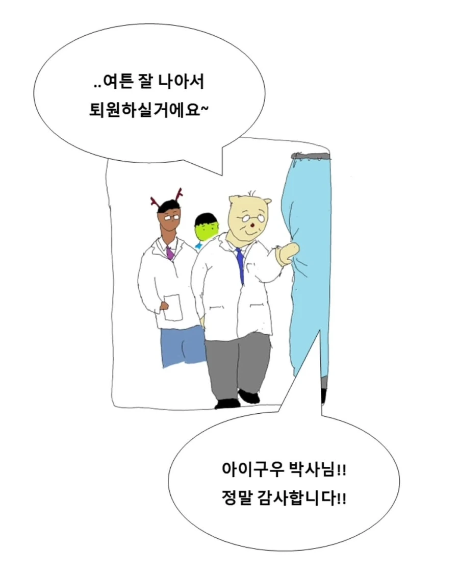 대학병원 실전편.manwha_2.webp