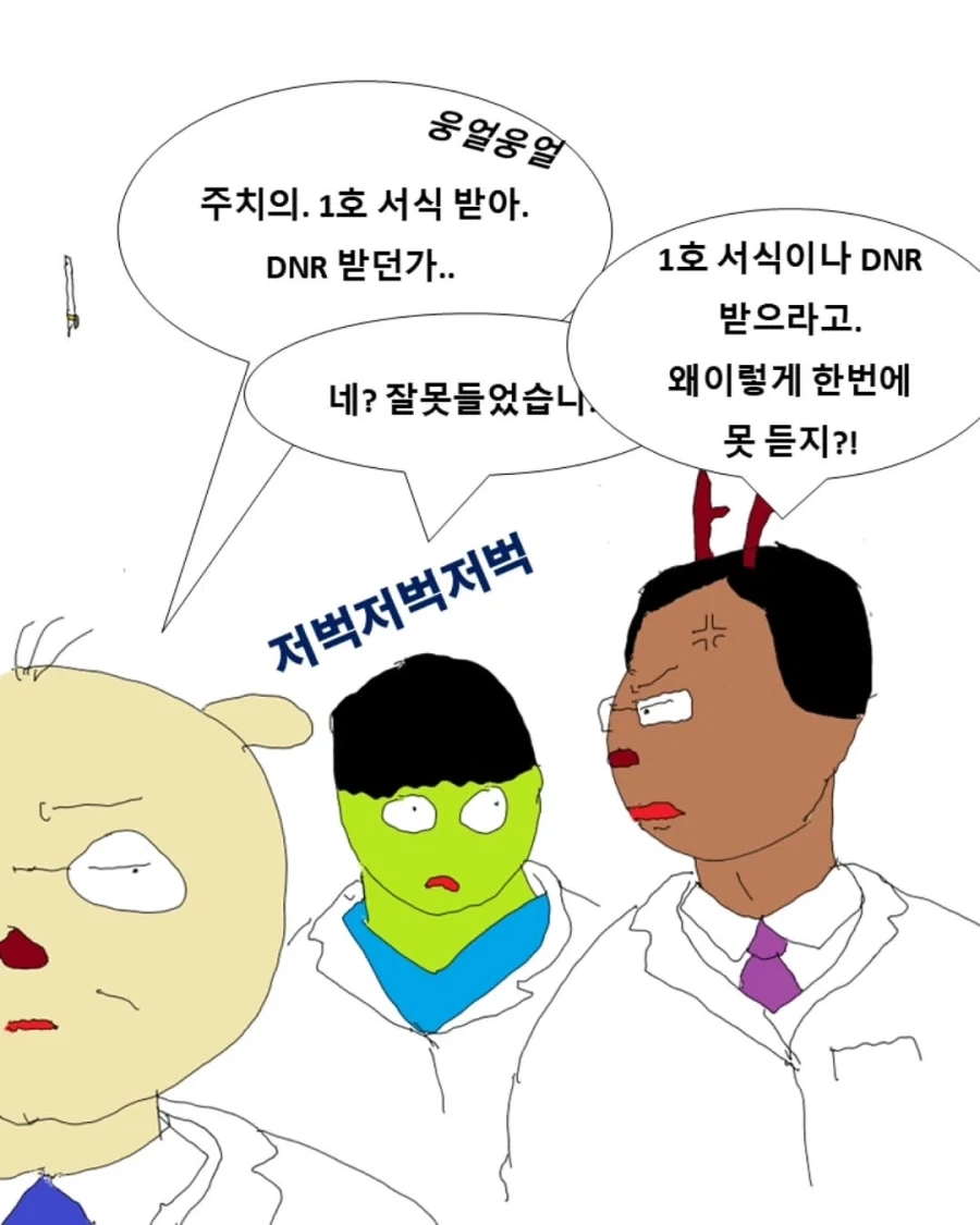 대학병원 실전편.manwha_4.webp