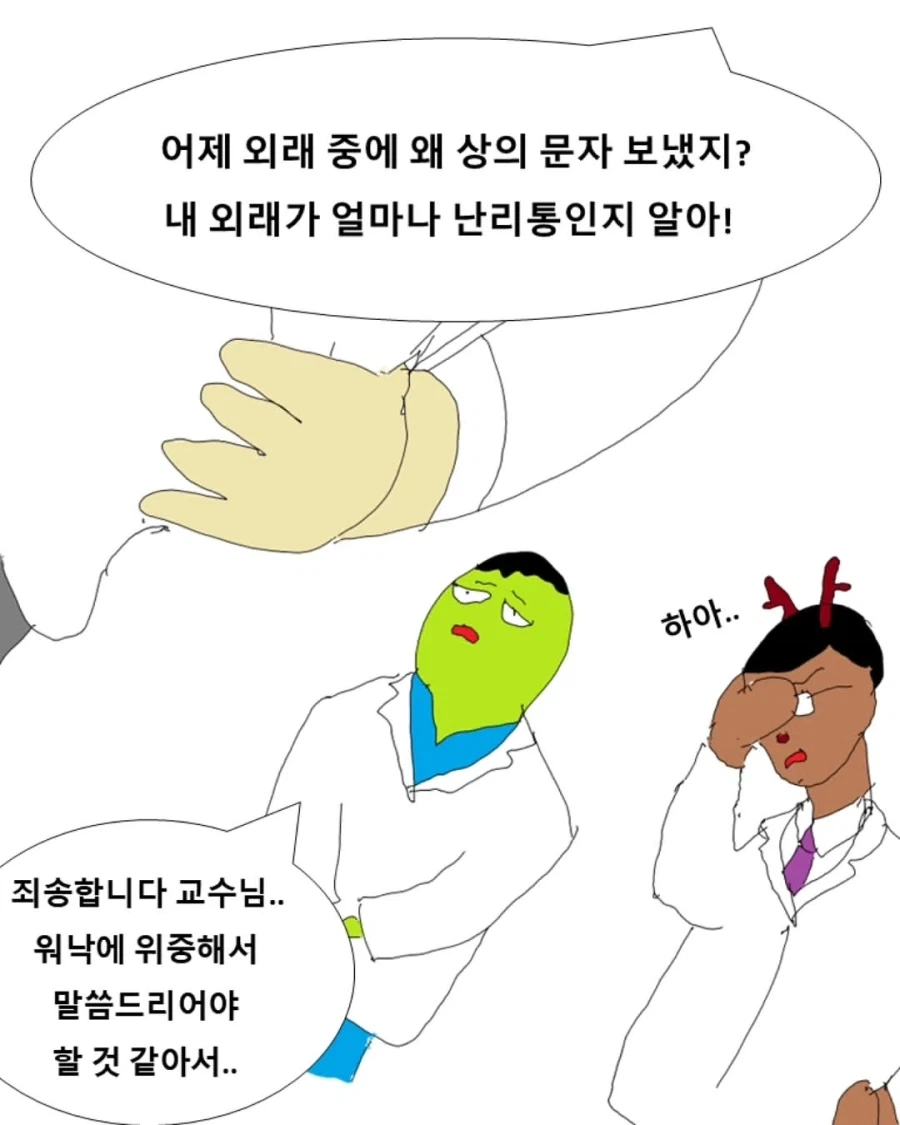 대학병원 실전편.manwha_6.webp