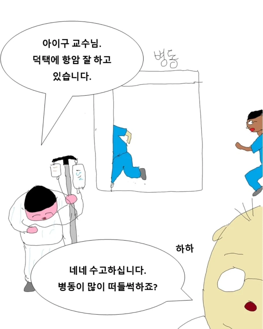 대학병원 실전편.manwha_18.webp
