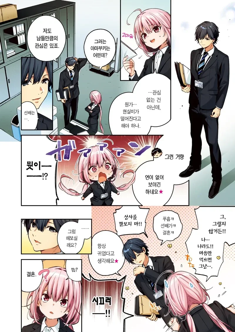 직장 선배에게 결혼 권유해보는.manhwa_2.webp
