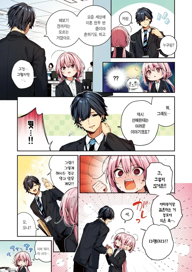 직장 선배에게 결혼 권유해보는.manhwa_3.webp
