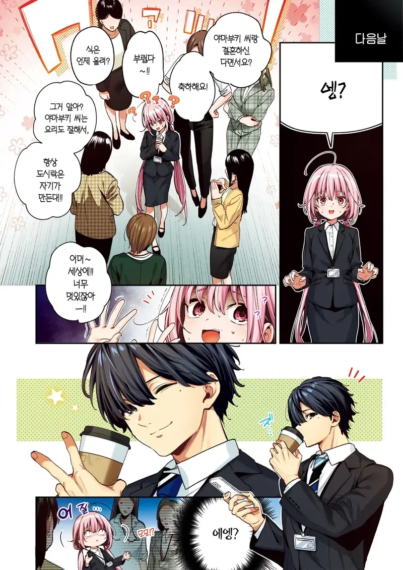 직장 선배에게 결혼 권유해보는.manhwa_4.webp