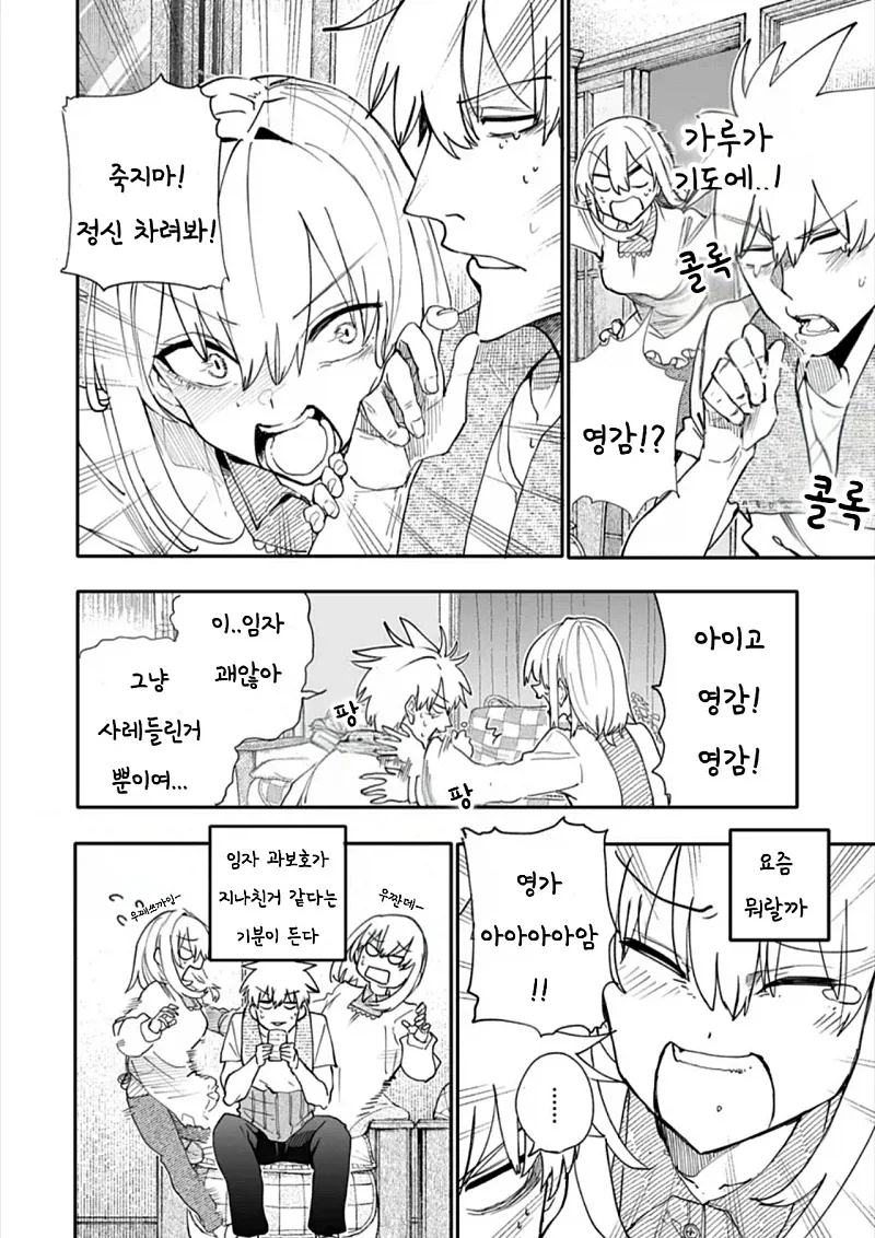 할아버지 할머니 회춘화다 235화.manga_2.webp