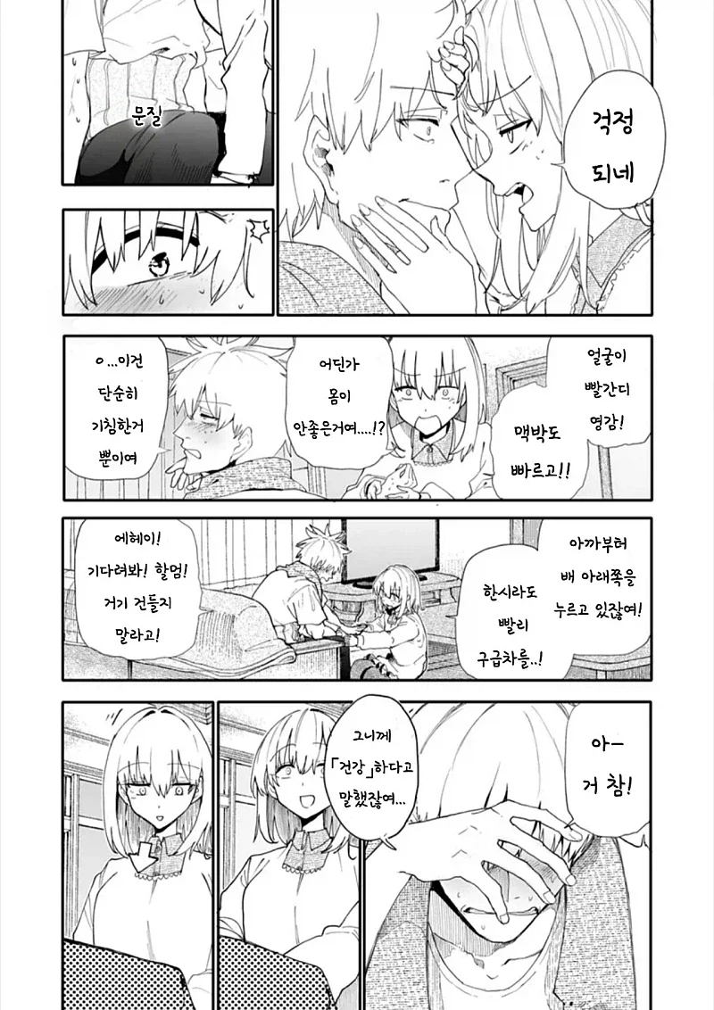 할아버지 할머니 회춘화다 235화.manga_3.webp