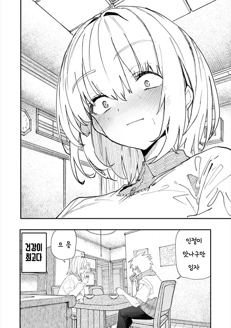 할아버지 할머니 회춘화다 235화.manga_4.webp