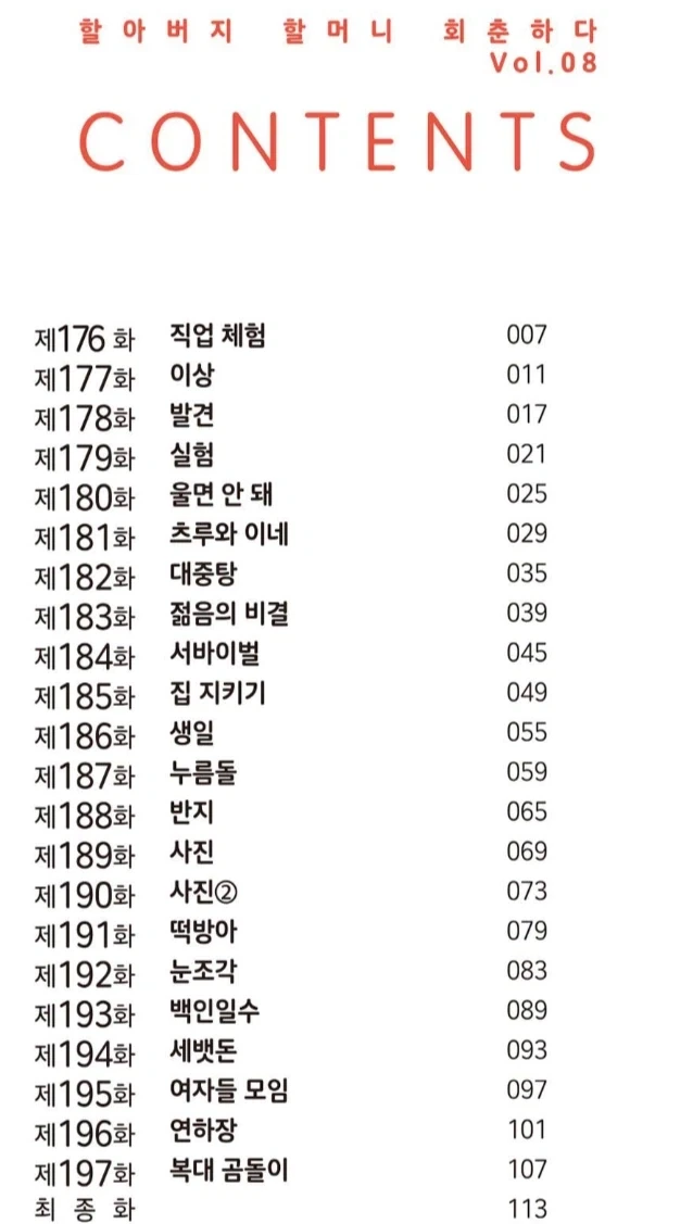 할아버지 할머니 회춘화다 235화.manga_5.webp