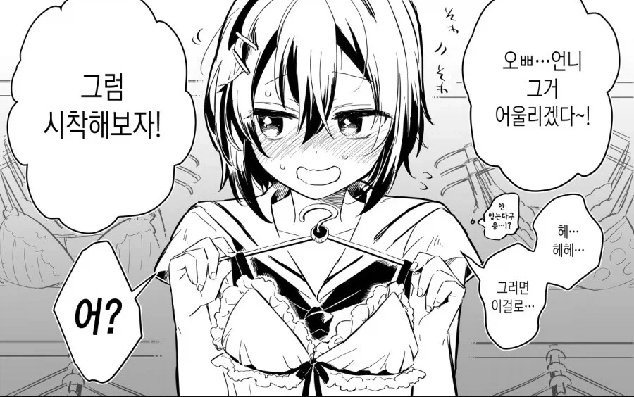 점점 여장타락하게되는 친오빠.manhwa_11.webp