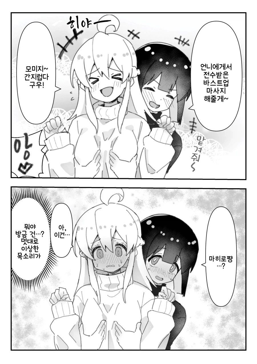 오빠는끝) 카에데에게 마사지를 배운 모미지.manga_2.webp