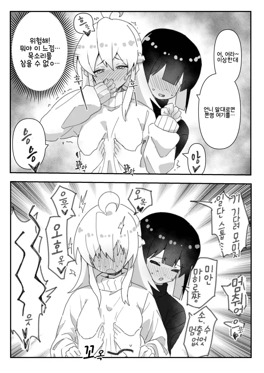 오빠는끝) 카에데에게 마사지를 배운 모미지.manga_3.webp