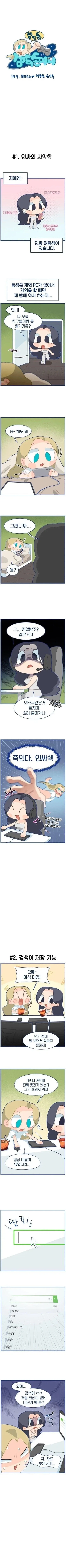 약혐) SCP 만화: SCP-4666 율맨 이미지 18