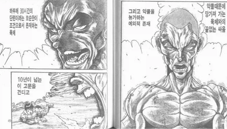 격투만화에서 뽕채워주는 대사_2.webp