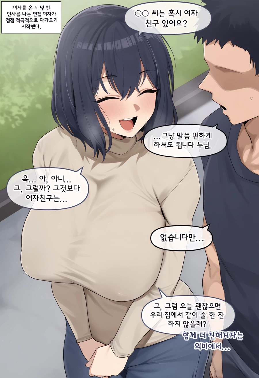 약혐) SCP 만화: SCP-4666 율맨 이미지 14
