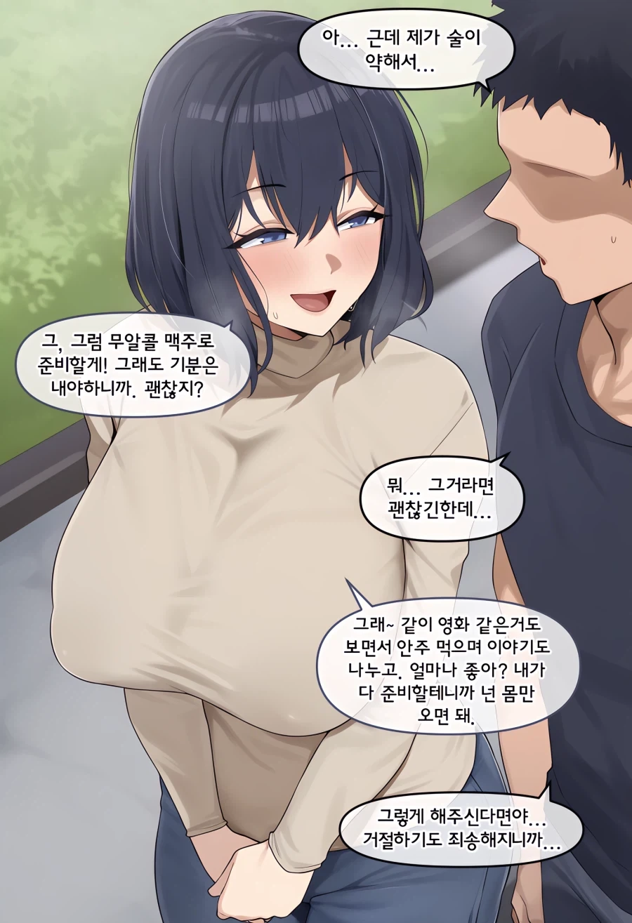 ai) 옆집 여자와 친하게 지내는 Manhwa_2.webp