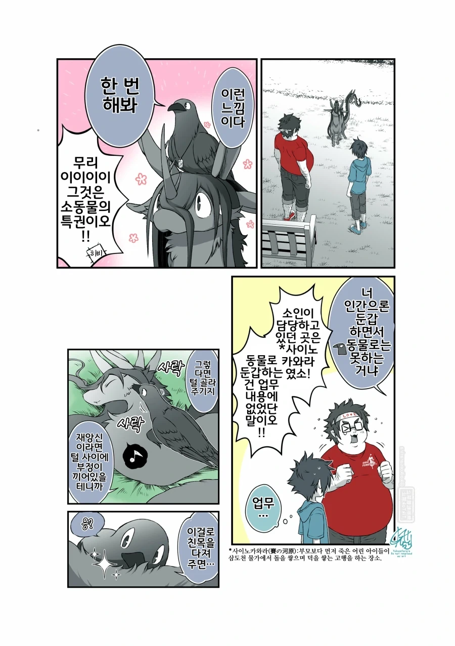 번역)재앙신과 까마귀 텐구와 역린.manhwa_7.webp
