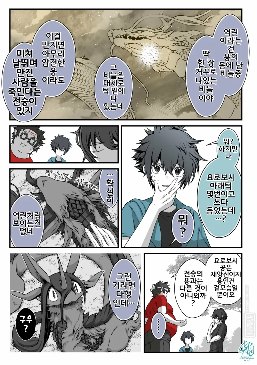 번역)재앙신과 까마귀 텐구와 역린.manhwa_9.webp