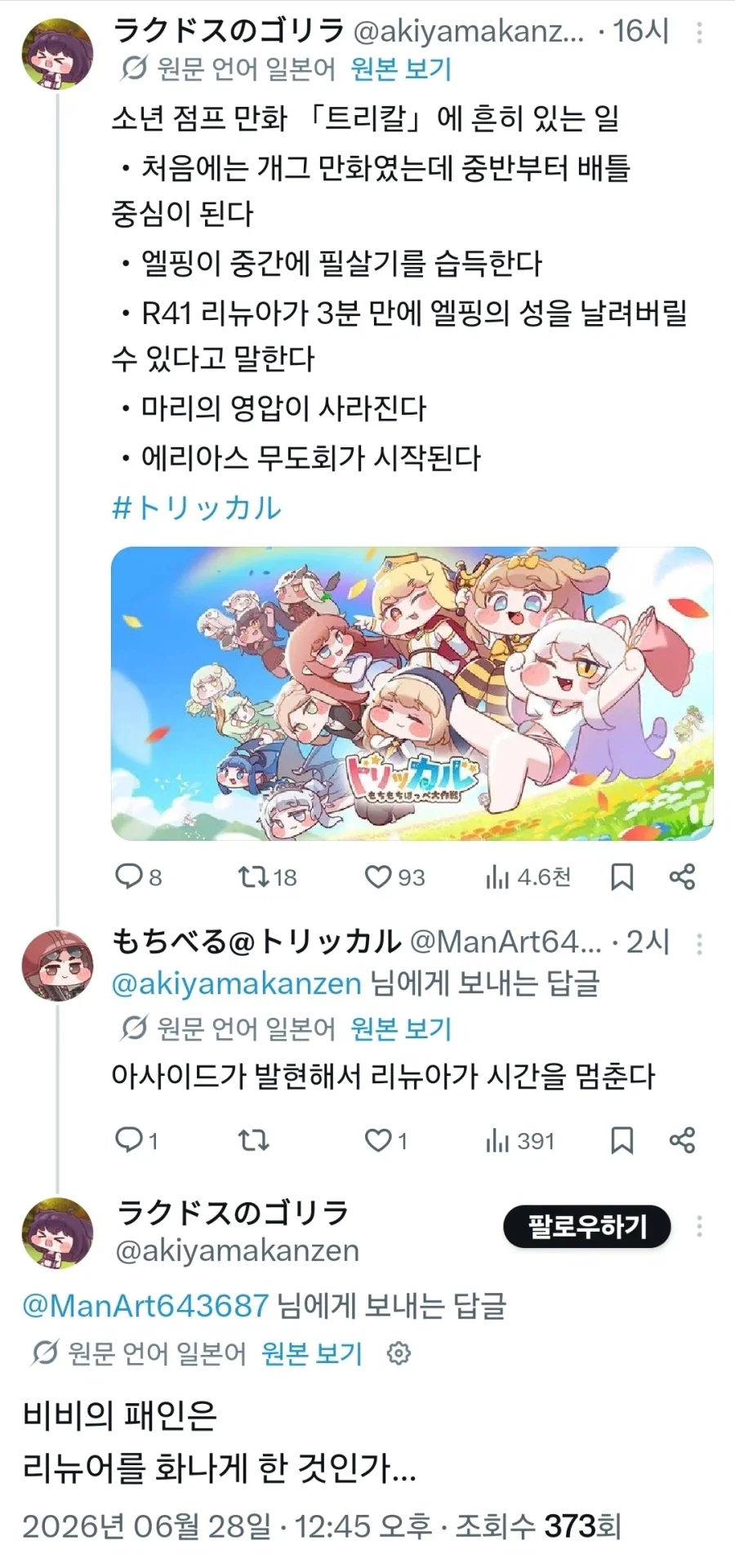 FBI 선정 초콜릿을 가장 맛있게 먹는 방법 1위.MANHWA 이미지 4