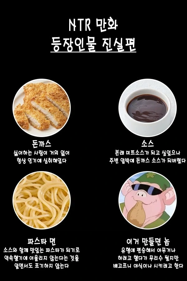 NTR 만화 등장인물_2.webp