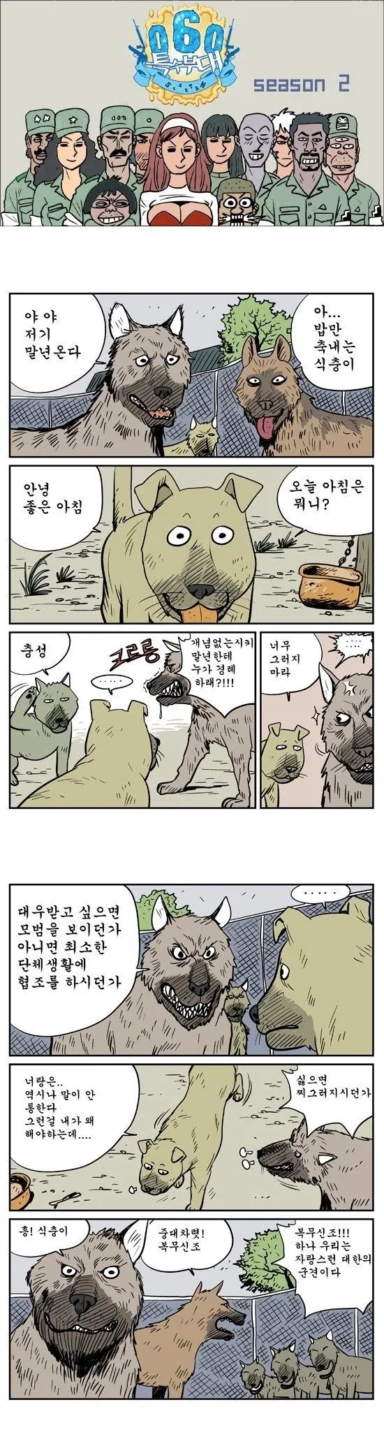 약혐) SCP 만화: SCP-4666 율맨 이미지 20
