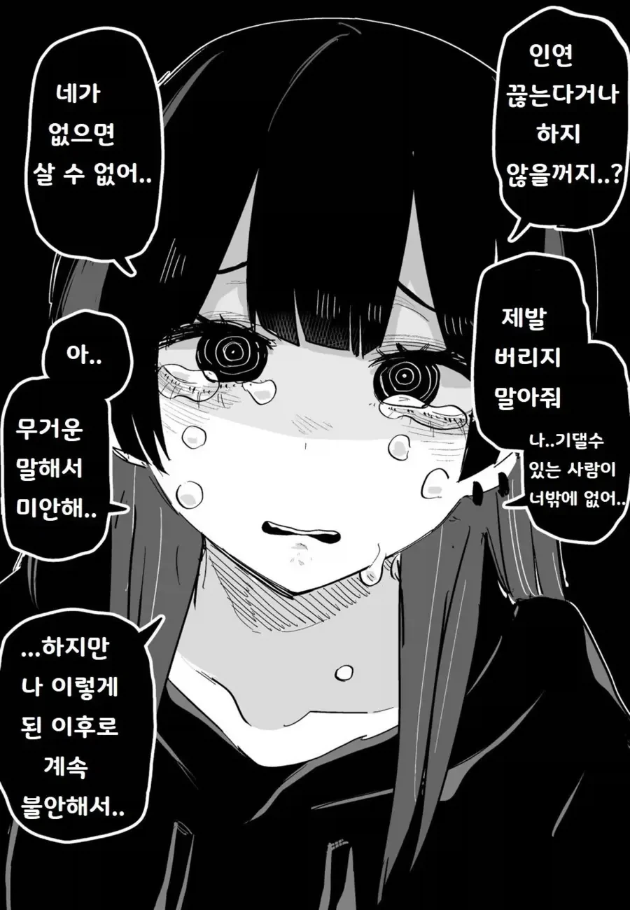 TS 되고 갑질하다가 망하는 만화_2.webp