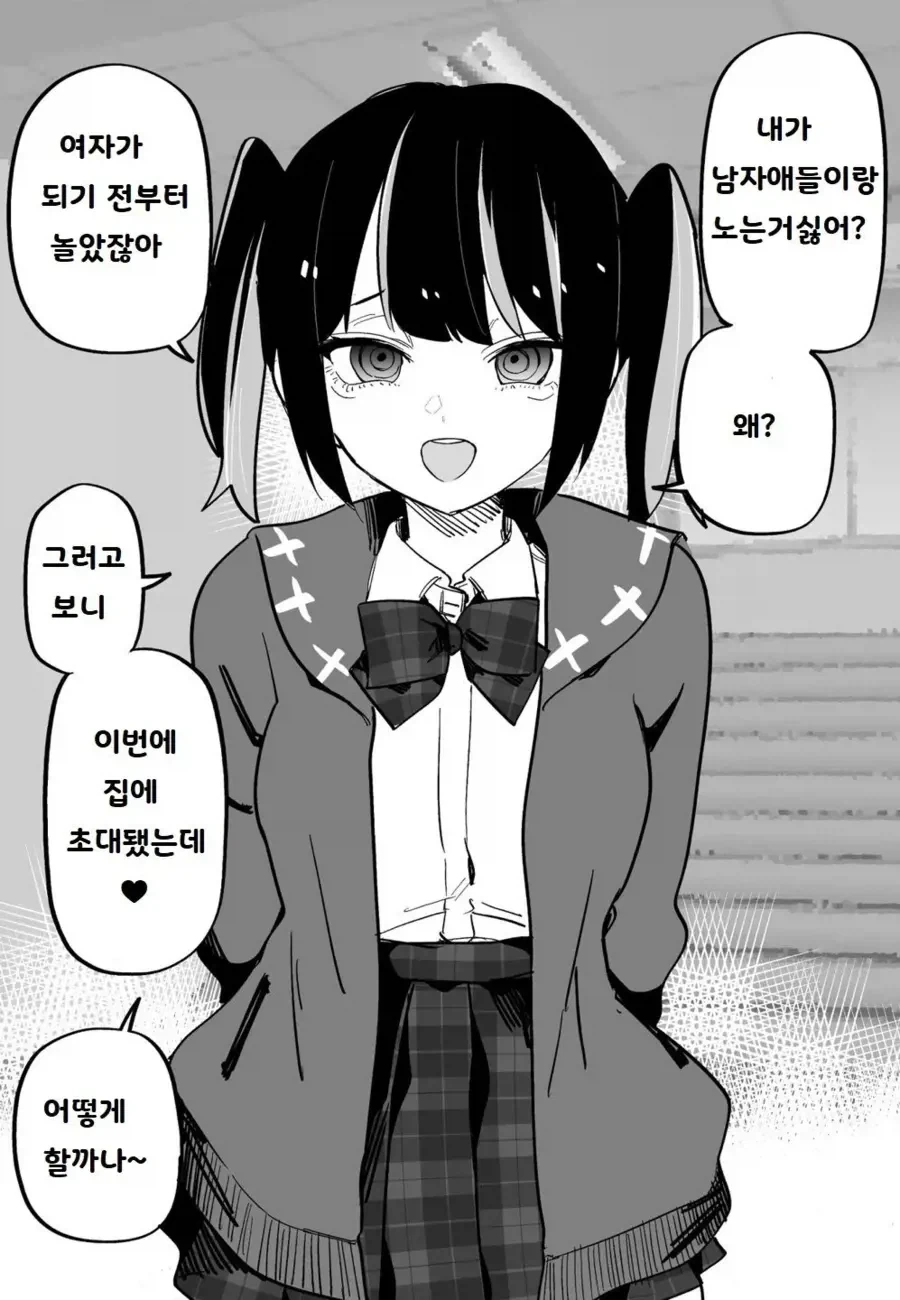 TS 되고 갑질하다가 망하는 만화_3.webp