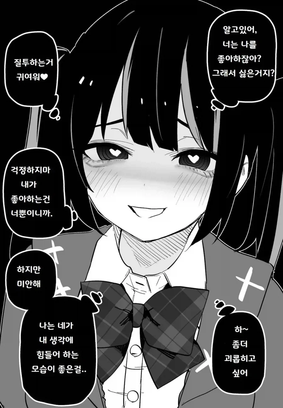 TS 되고 갑질하다가 망하는 만화_4.webp
