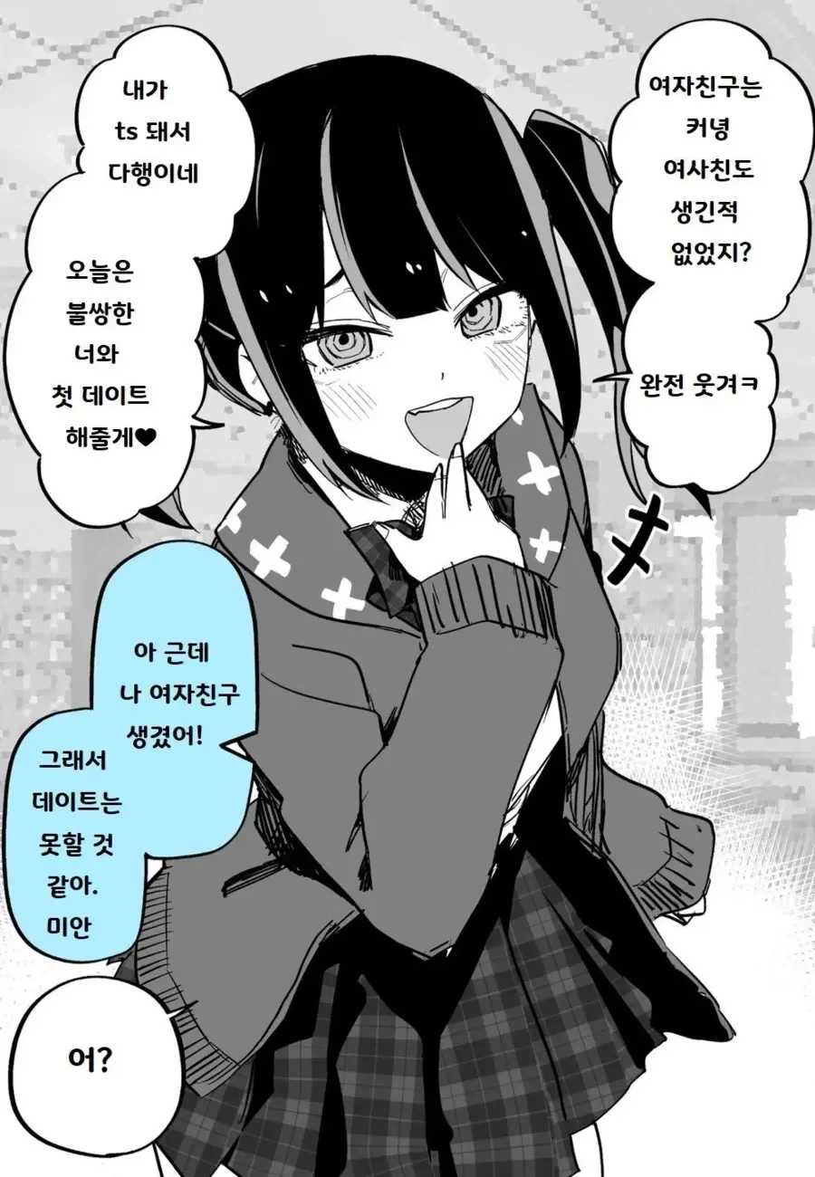 TS 되고 갑질하다가 망하는 만화_5.webp