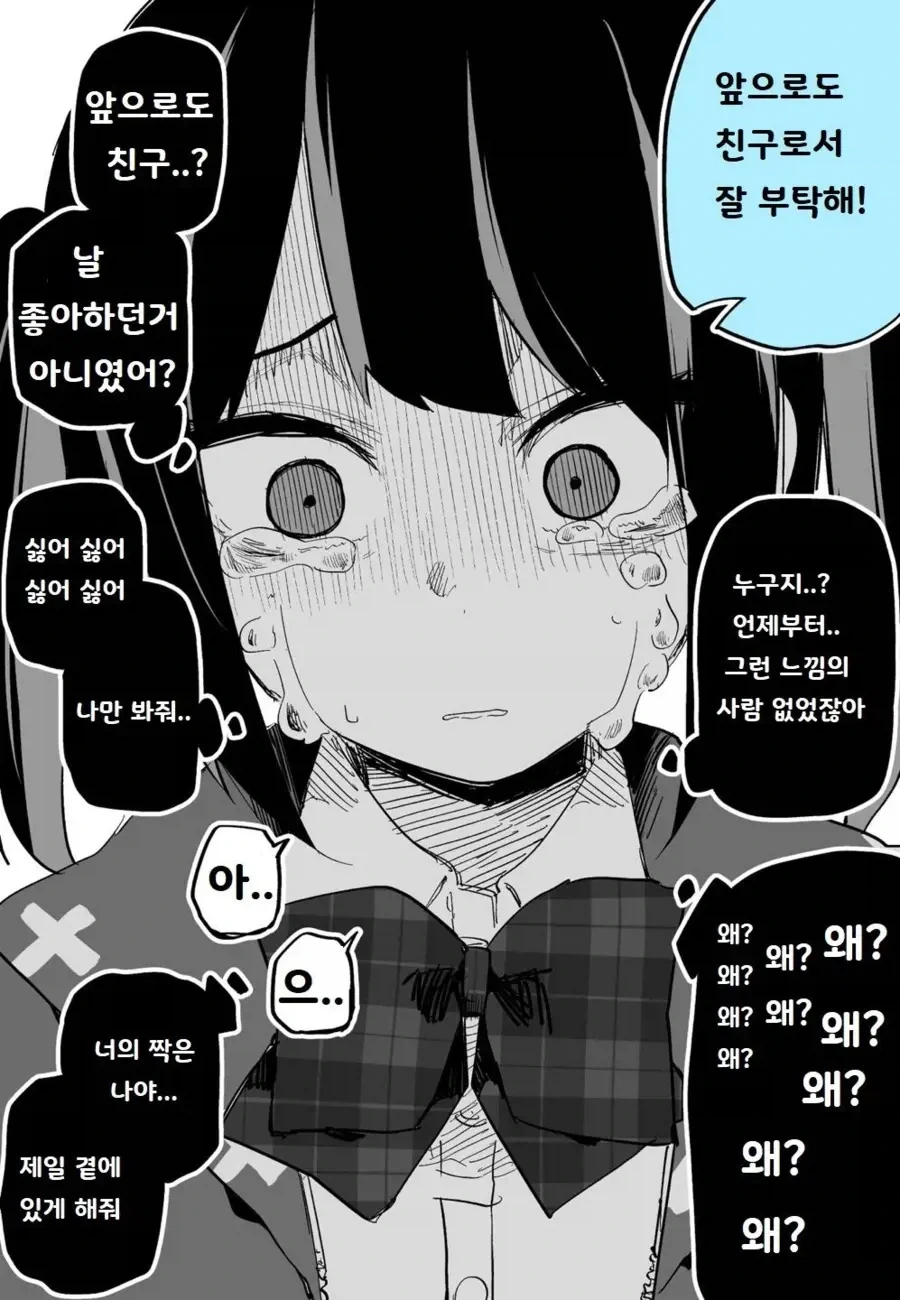 TS 되고 갑질하다가 망하는 만화_6.webp