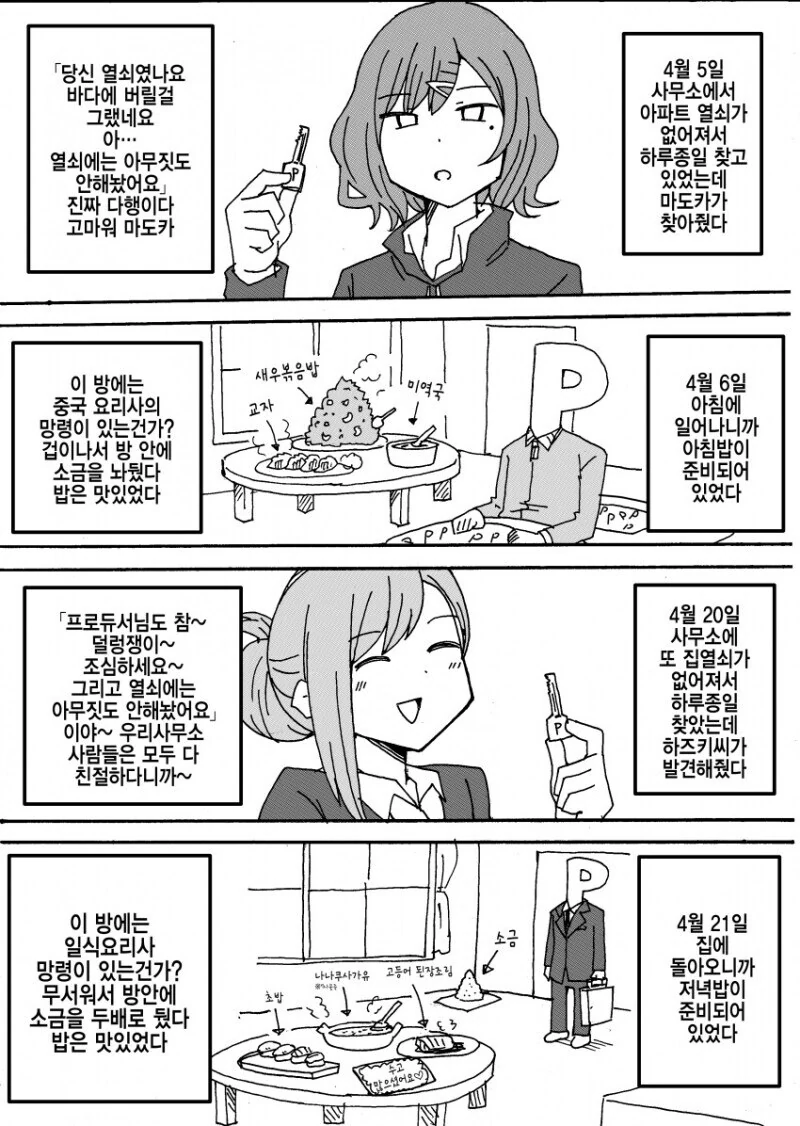 이상한 후드티나 입고있는 제철 갈치.manhwa_5.jpg