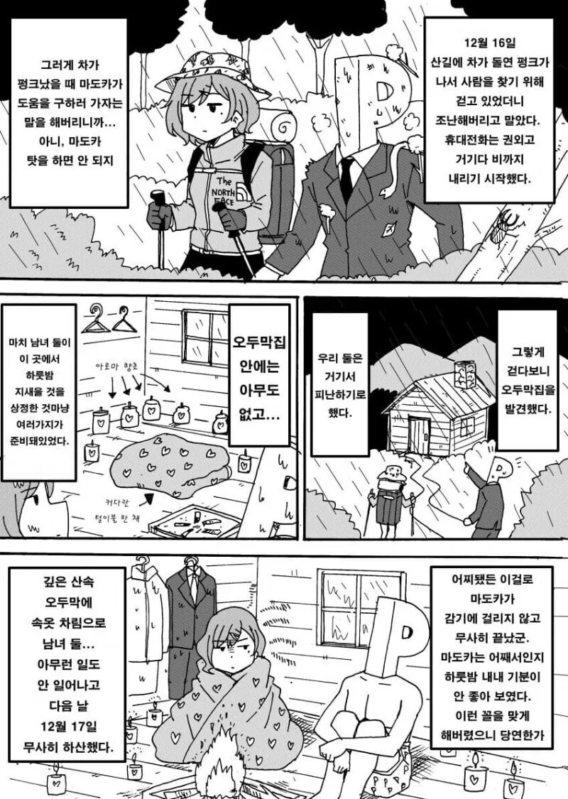 이상한 후드티나 입고있는 제철 갈치.manhwa_6.jpg
