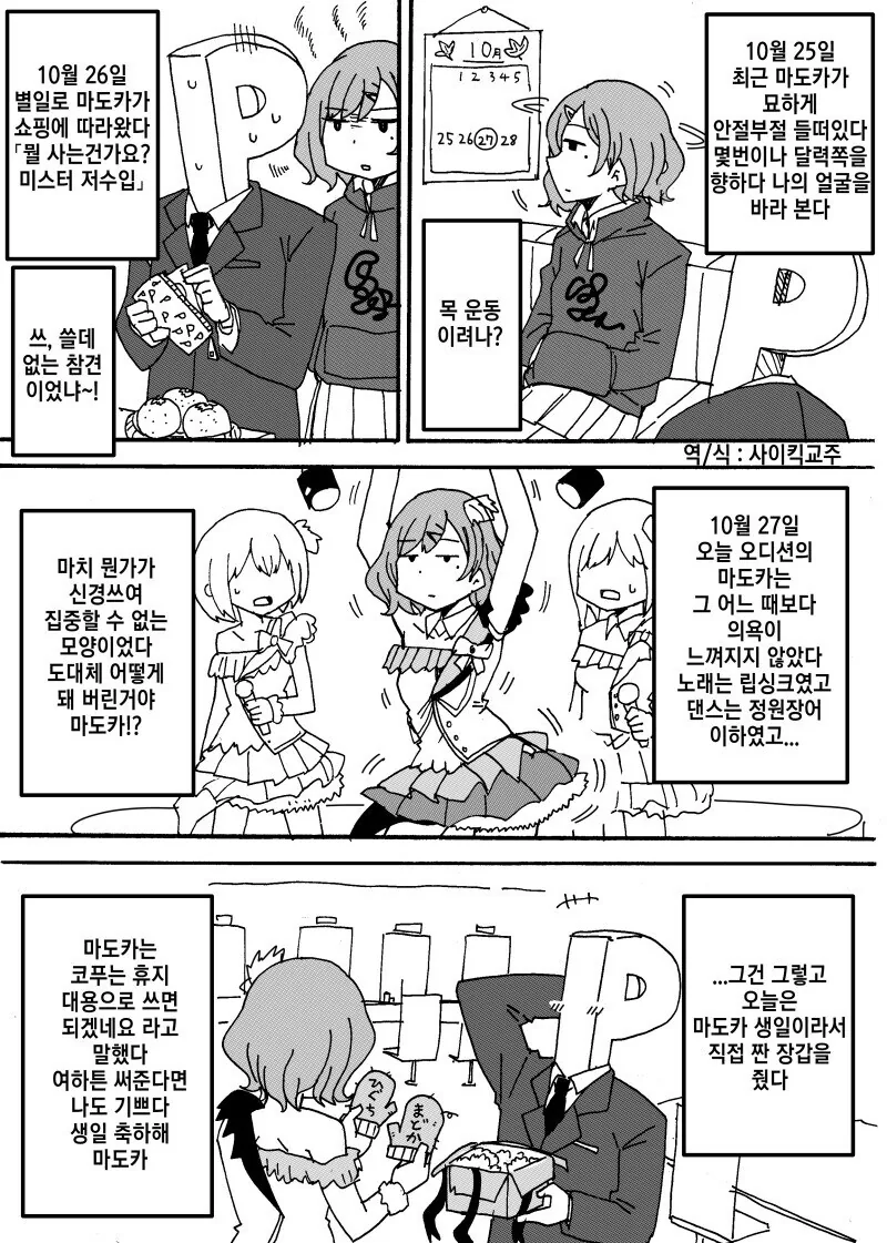 이상한 후드티나 입고있는 제철 갈치.manhwa_7.jpg