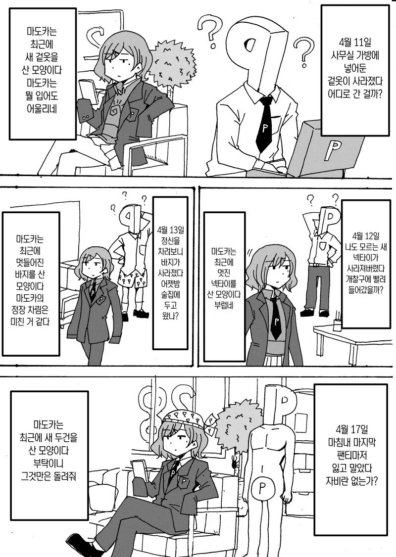 이상한 후드티나 입고있는 제철 갈치.manhwa_8.jpg