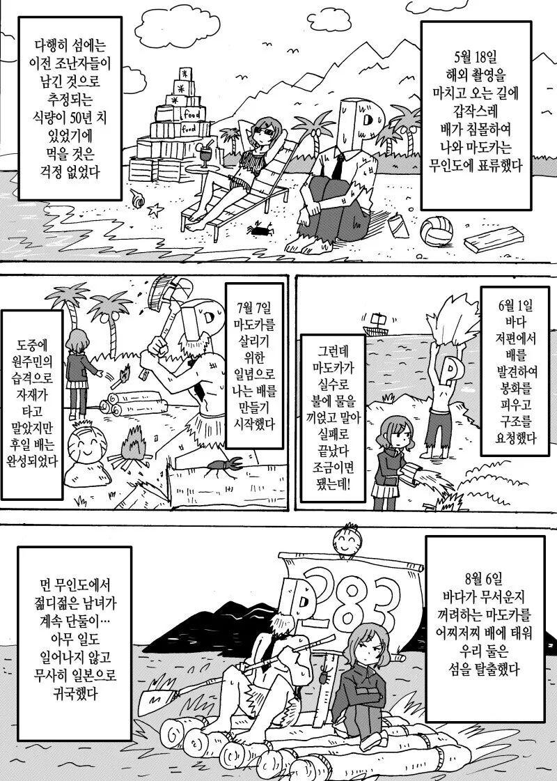 이상한 후드티나 입고있는 제철 갈치.manhwa_9.jpg