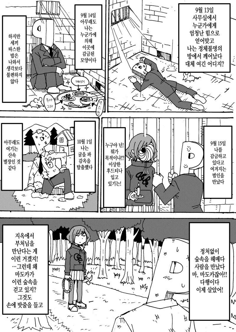 이상한 후드티나 입고있는 제철 갈치.manhwa_10.jpg