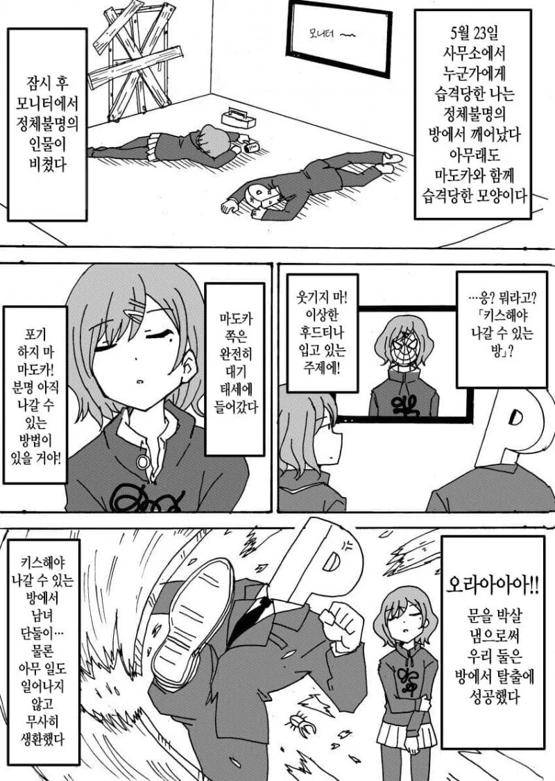 이상한 후드티나 입고있는 제철 갈치.manhwa_12.jpg