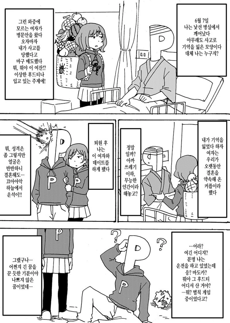 이상한 후드티나 입고있는 제철 갈치.manhwa_13.jpg