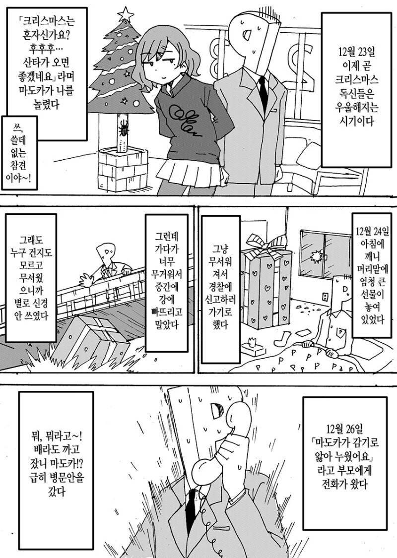 이상한 후드티나 입고있는 제철 갈치.manhwa_16.jpg