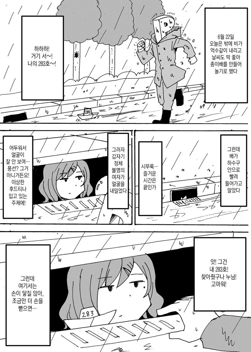 이상한 후드티나 입고있는 제철 갈치.manhwa_17.jpg