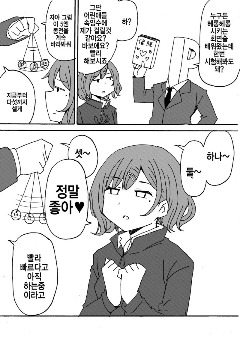 이상한 후드티나 입고있는 제철 갈치.manhwa_18.jpg