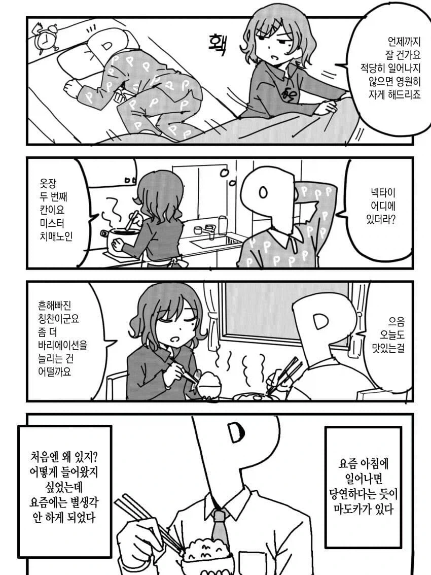 이상한 후드티나 입고있는 제철 갈치.manhwa_22.webp