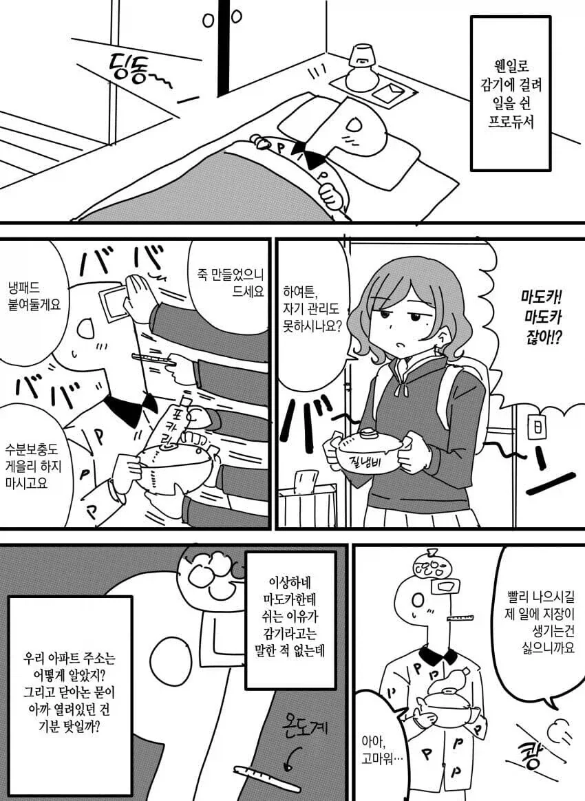 이상한 후드티나 입고있는 제철 갈치.manhwa_23.webp