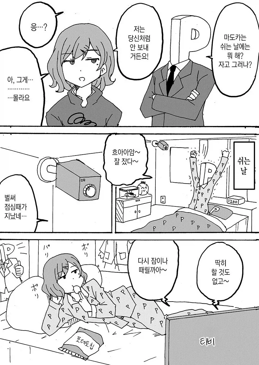 이상한 후드티나 입고있는 제철 갈치.manhwa_28.webp