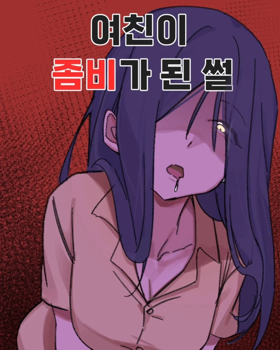 약혐) SCP 만화: SCP-4666 율맨 이미지 17