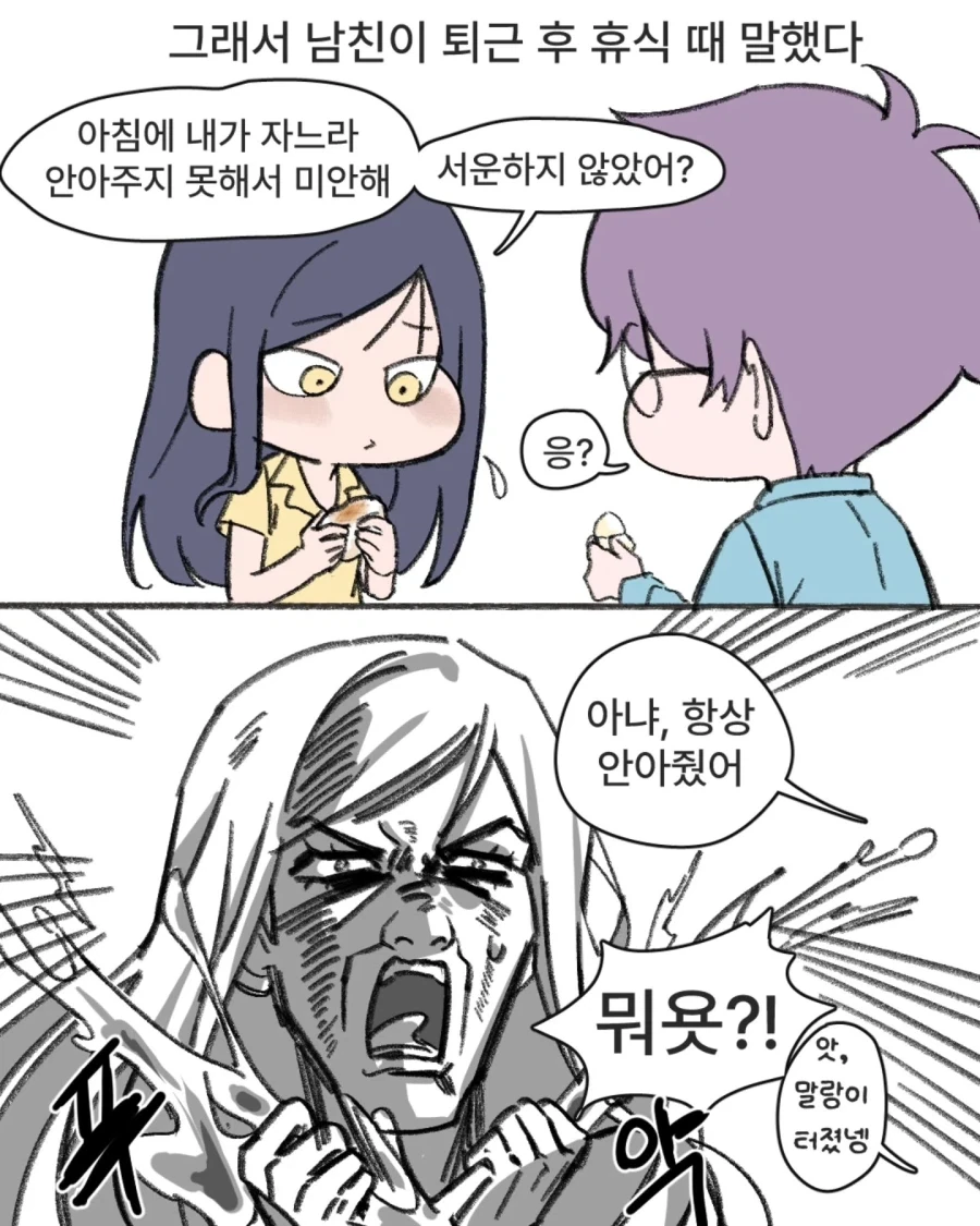 여친이 좀비가 된 썰 .manhwa_6.webp
