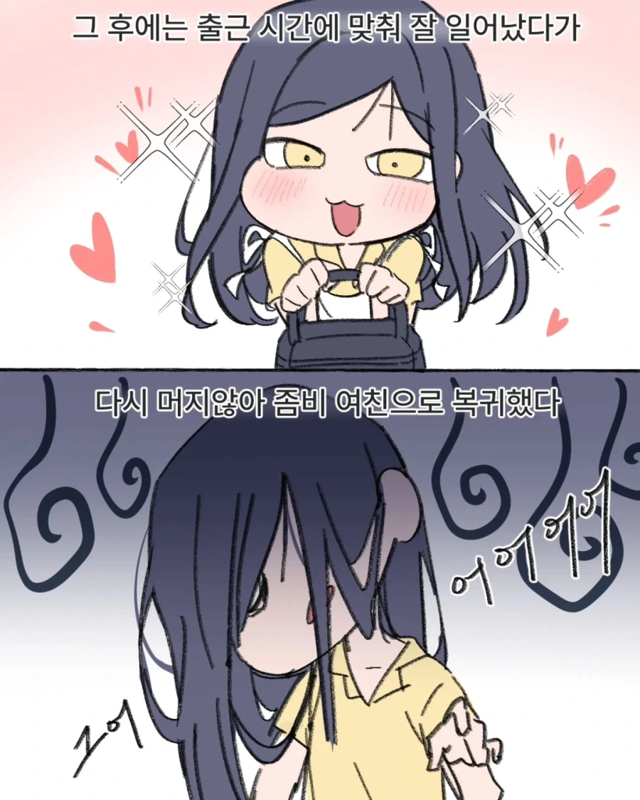 여친이 좀비가 된 썰 .manhwa_14.webp